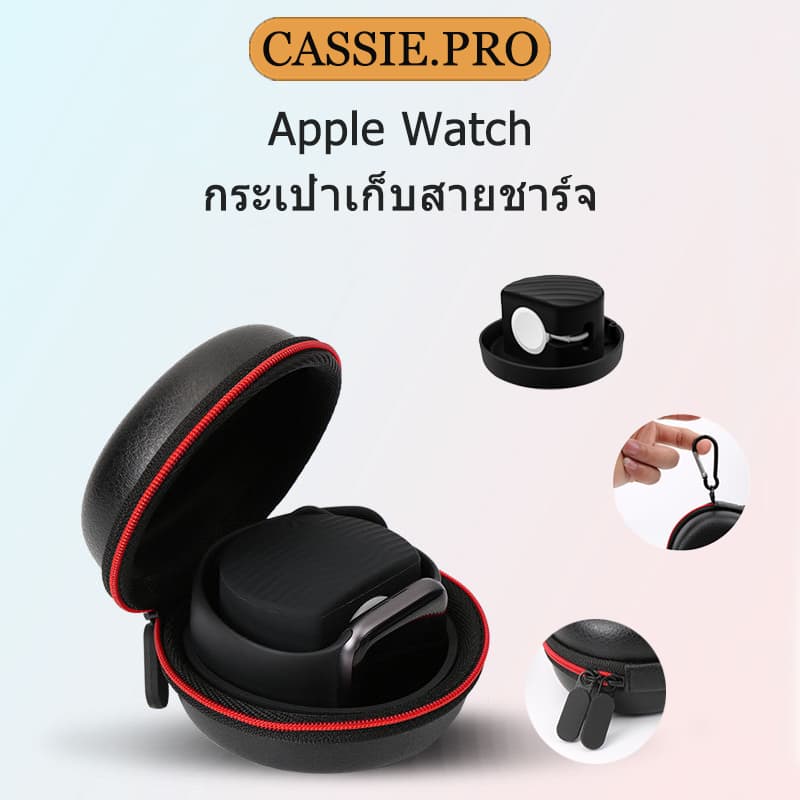 กล่องใส่นาฬิกาแบบพกพาเหมาะสําหรับ iwatch/สมาร์ทวอทช์ สามารถเก็บสายชาร์จกล่องเก็บนาฬิกากันกระแทกได้