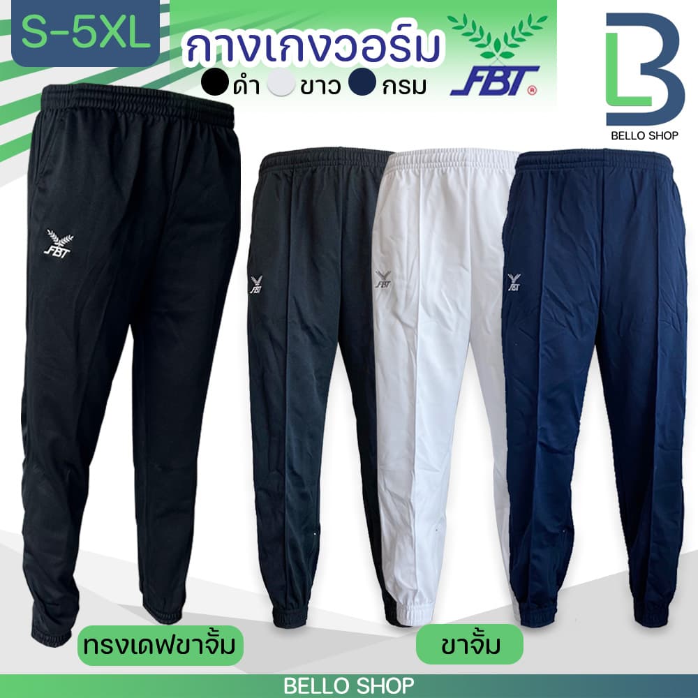 กางเกงวอร์ม ขายาว FBT เอฟบีที รุ่น ขาปล่อย 724 ขาจั้ม 725 ทรงเดฟ 711 รูปที่ 1