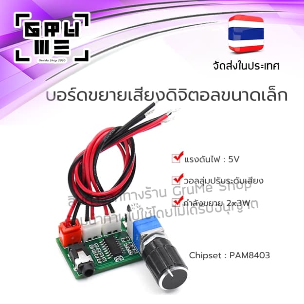 แอมป์จิ๋ว 6 วัตต์ (3+3W) ใช้ไฟ 5V สเตอริโอ aux input 3.5mm แอมป์ขยายเสียง Amplifier เครื่องขยายเสียง DIY…