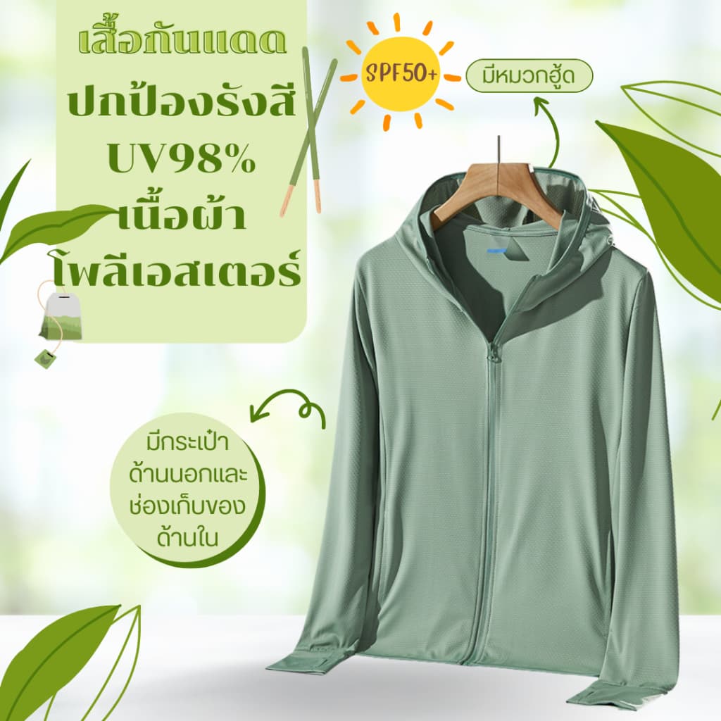 ️สั่งในไลฟ์ลด50% เสื้อกันแดด​กันยูวี​ UV UPF50+ เสื้อแขนยาวกันแดดมีหมวกฮู้ด เนื้อผ้าบางเบา…