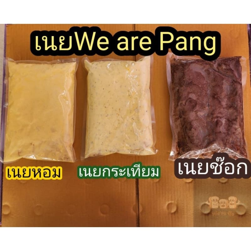 เนยสดผสม​ พร้อมใช้ หอมเนยสดแท้​ By ​We Are Pang