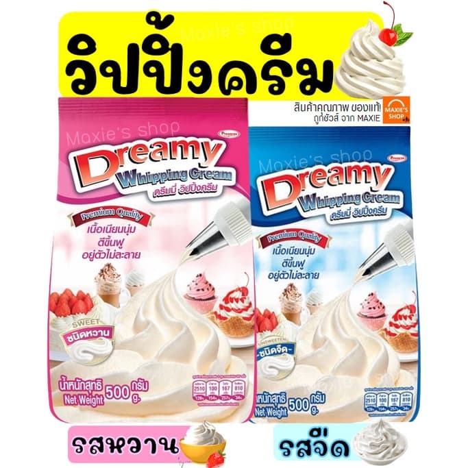 ส่งฟรี วิปปิ้งครีม Winner ตราดรีมมี่ Dreamy มีให้เลือก2รส! วิปครีม ปครีมผง วิปครีมสําเร็จรูป วิปผง…