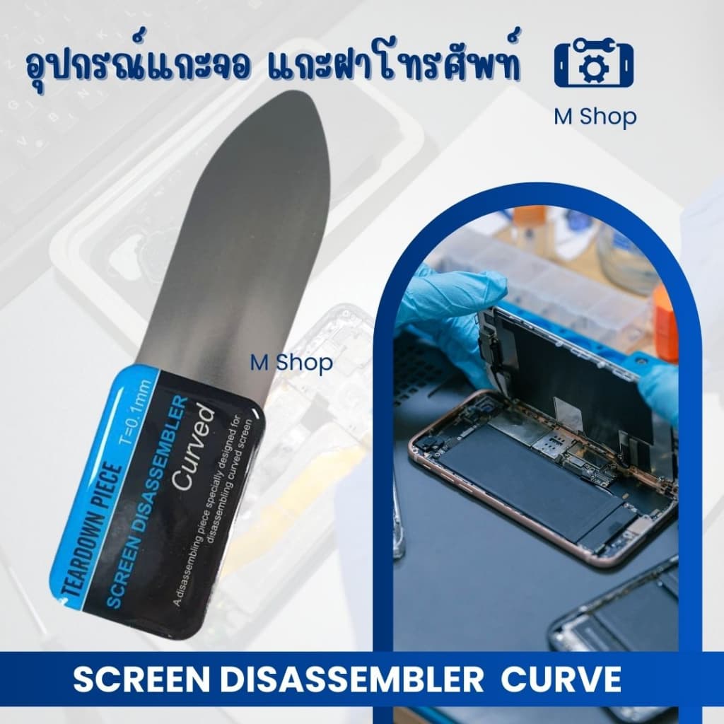 ที่แงะหน้าจอ ฝาครอบโทรสับมือถือ แผ่นแกะจอ แกะฝา แกะเคส มือถือ แบบโค้ง บางพิเศษ ยืดหยุ่น สําหรับโทรศัพท์มือถือ