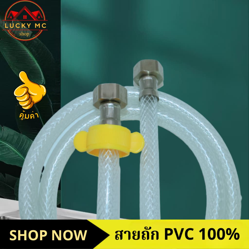 คุ้มสุด สายถัก สายถักท่อน้ําดี สายถักPVC หัวทองเหลือง (พร้อมเกลียวสีเหลือง)