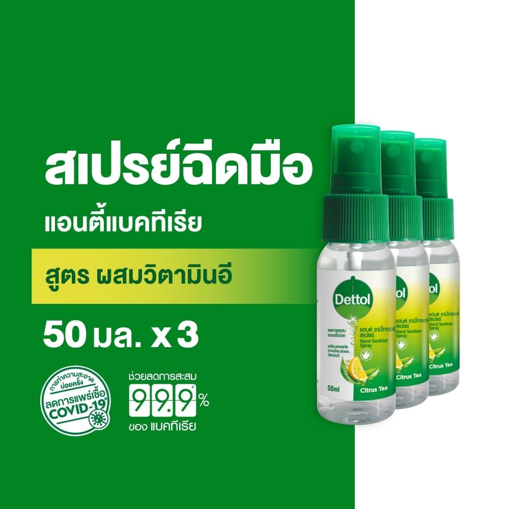 Dettol เดทตอล สเปรย์แอลกอฮอล์เดทตอล สเปรย์แอลกอฮอล์ สูตรหอมกลิ่มส้ม ผสมวิตามินอี 50มล.X3 รูปที่ 1