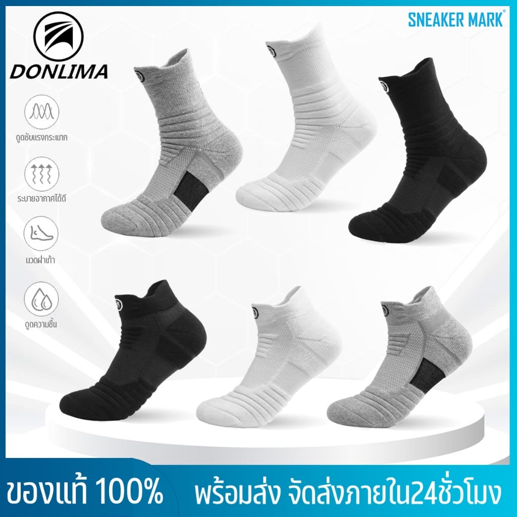 ถุงเท้าวิ่ง ถุงเท้ากีฬา Donlima ผ้าหนานุ่ม กระชับอุ้งเท้า สวมใส่สบาย ระบายอากาศได้ดี มีทั้งข้อสั้น และข้อยาว…