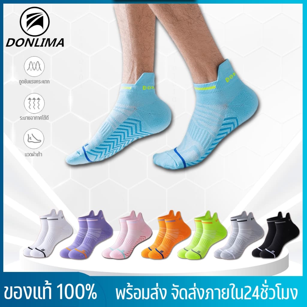 *ถุงซองแท้!! ถุงเท้าวิ่ง ถุงเท้ากีฬา Donlima รุ่น DL04 รุ่นใหม่ล่าสุด ปรับปรุงใหม่ สวมใส่สบาย ระบายอากาศได้ดี…