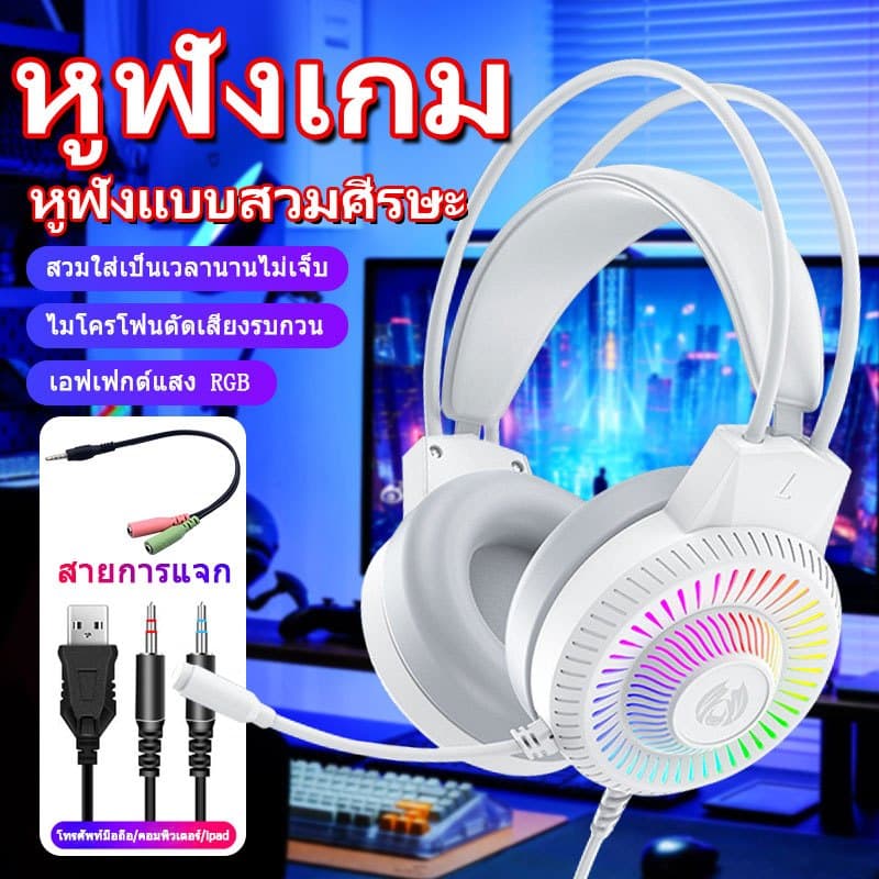 หูฟังเล่นเกมคอมพิวเตอร์แบบครอบหู RGB Gaming Headset พร้อมไมโครโฟน เหมาะสําหรับแล็ปท็อปและคอมพิวเตอร์เดสก์ท็อป