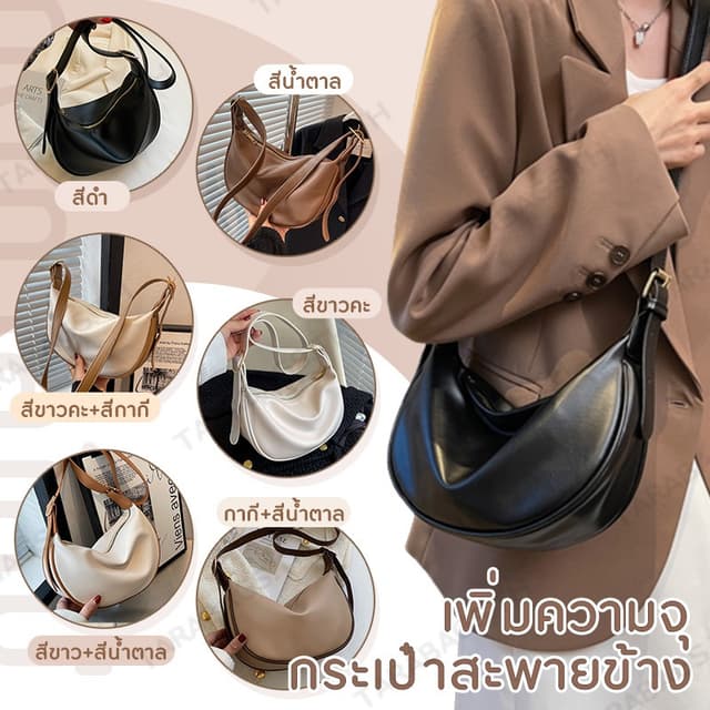 Tarabags กะเป๋าสะพายข้าง ความจุขนาดใหญ่กระเป๋าผู้หญิง ใหม่ลําลองแฟชั่น ไหล่เนื้อพรีเมี่ยมข้ามร่างกายกระเป๋า