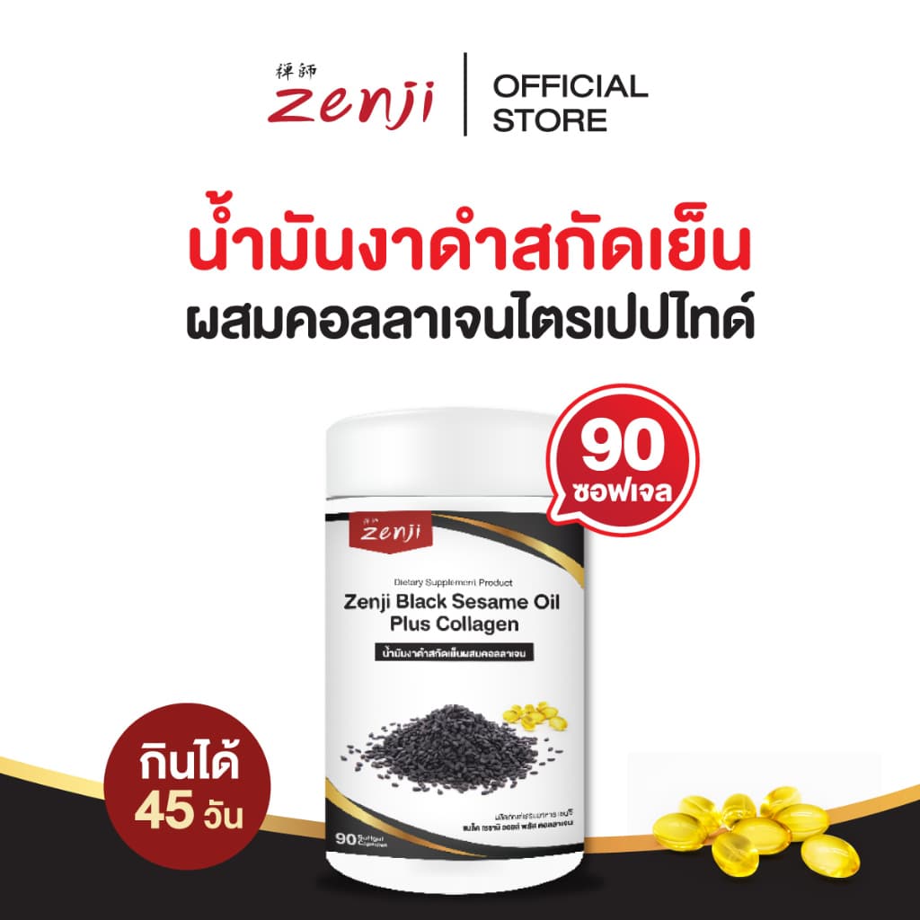 zenji น้ํามันงาดํา สกัดเย็น + คอลลาเจน 90 เม็ด น้ํามันงาดําเซนจิ น้ํามันงาดํา คอลลาเจน