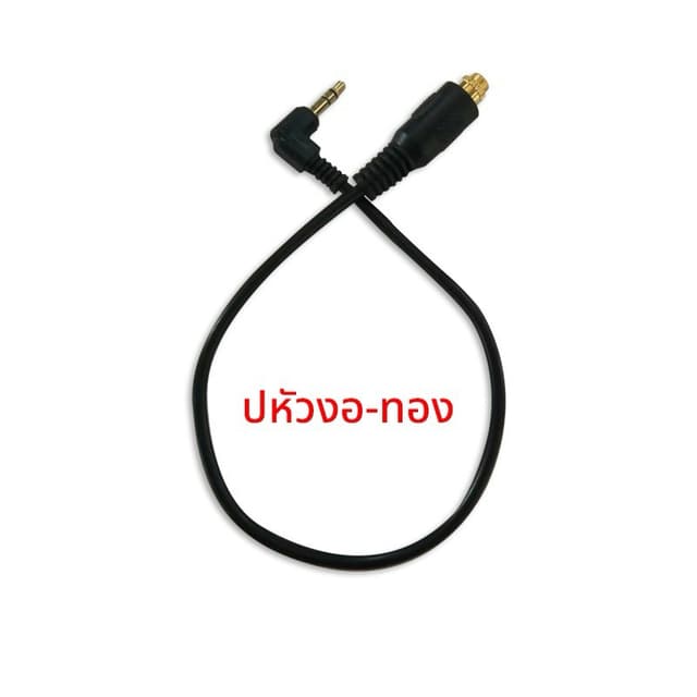 สายAux 3.5mmต่อแอมจิ๋ว