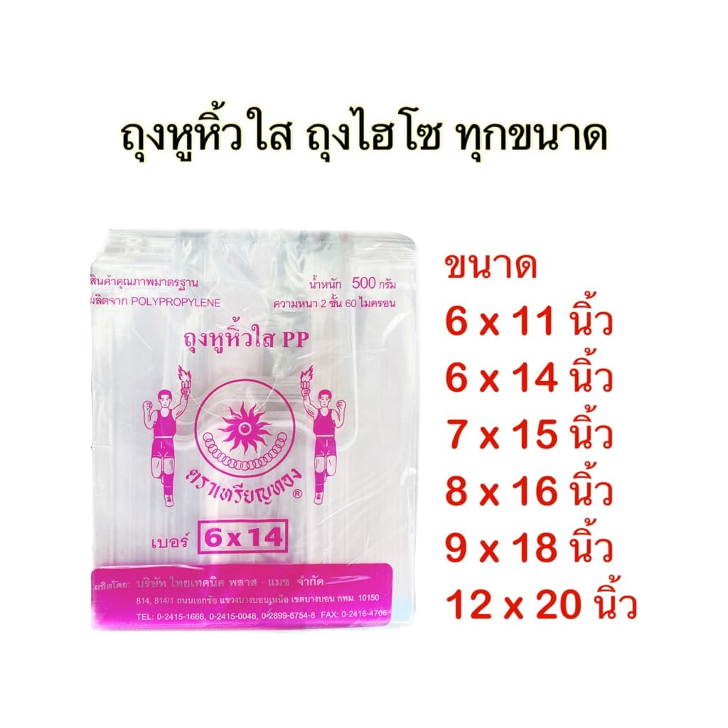 🛍️ ถุงหิ้วใสไฮโซ หูหิ้วPP ถุงใส หนาพิเศษ คงรูป แพคละ 500 กรัม 60 ไมครอน เนื้อถุงสัมผัสอาหารได้โดยตรง…