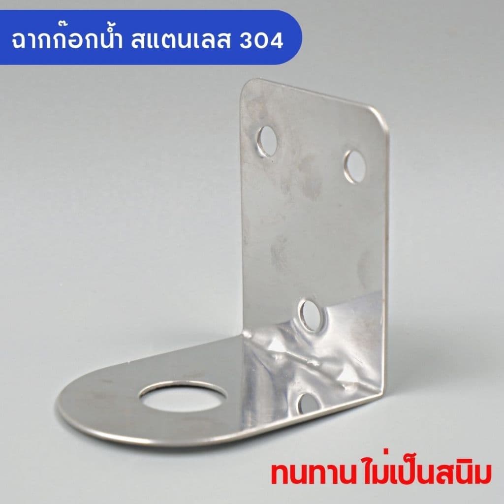 ฉากสแตนเลส 304 สําหรับก๊อกน้ําเครื่องกรองน้ํา ยึดผนัง อะไหล่เครื่องกรองน้ํา ทั่วไป , RO