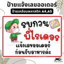 ป้าย พี่ไรเดอร์ แจ้งเลขออเดอร์ ก่อนรับอาหาร | ป้ายไวนิล | ป้ายเคลือบพลาสติก | สติ๊กเกอร์ A4 A5 สีสวย คมชัด