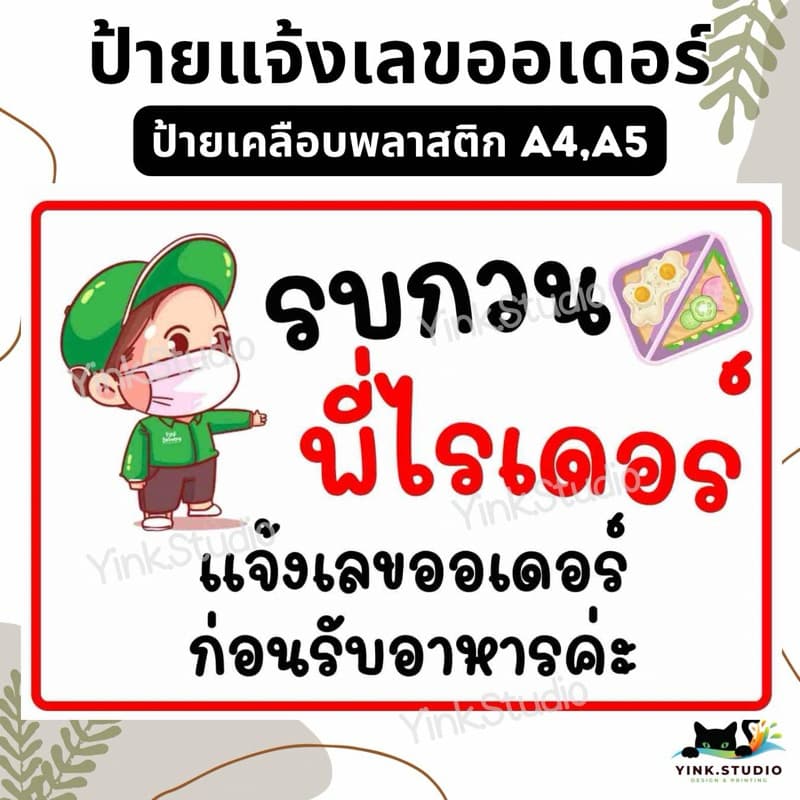 ป้าย พี่ไรเดอร์ แจ้งเลขออเดอร์ ก่อนรับอาหาร | ป้ายไวนิล | ป้ายเคลือบพลาสติก | สติ๊กเกอร์ A4 A5 สีสวย คมชัด