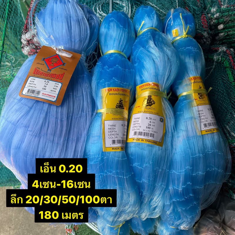 ตาข่ายดักปลาเบอร์ 0.20 (4เซน-16เซน) ลึก20/30/50/100ตา 👍ยาว 180 เมตร (เนื้อเปล่า) รูปที่ 1