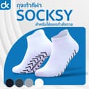 SOCKSY ถุงเท้ากันลื่น ผ้านุ่ม ใส่สบาย ออกกําลังกาย Free size กันลื่นเต็มฝ่าเท้า แน่นหนึบ ชายหญิง