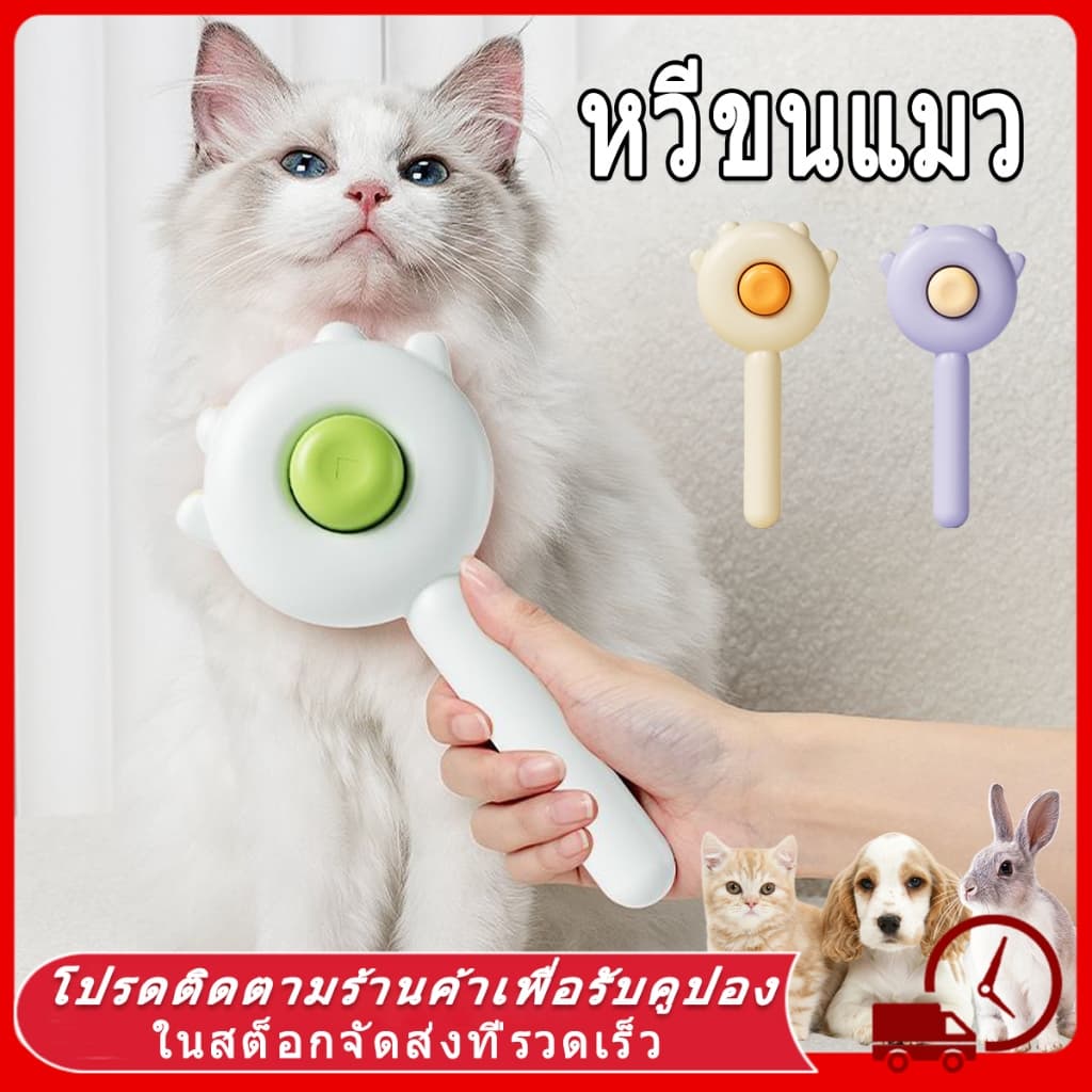 😻🐕หวีขนแมว หวีขนสุนัข หวีแมวขนยาว หวีขนหมา แปรงขนแมว หวีแมว หวี ของใช้แมว หวีแปรงขนสัตว์ หวีกําจัดขน…