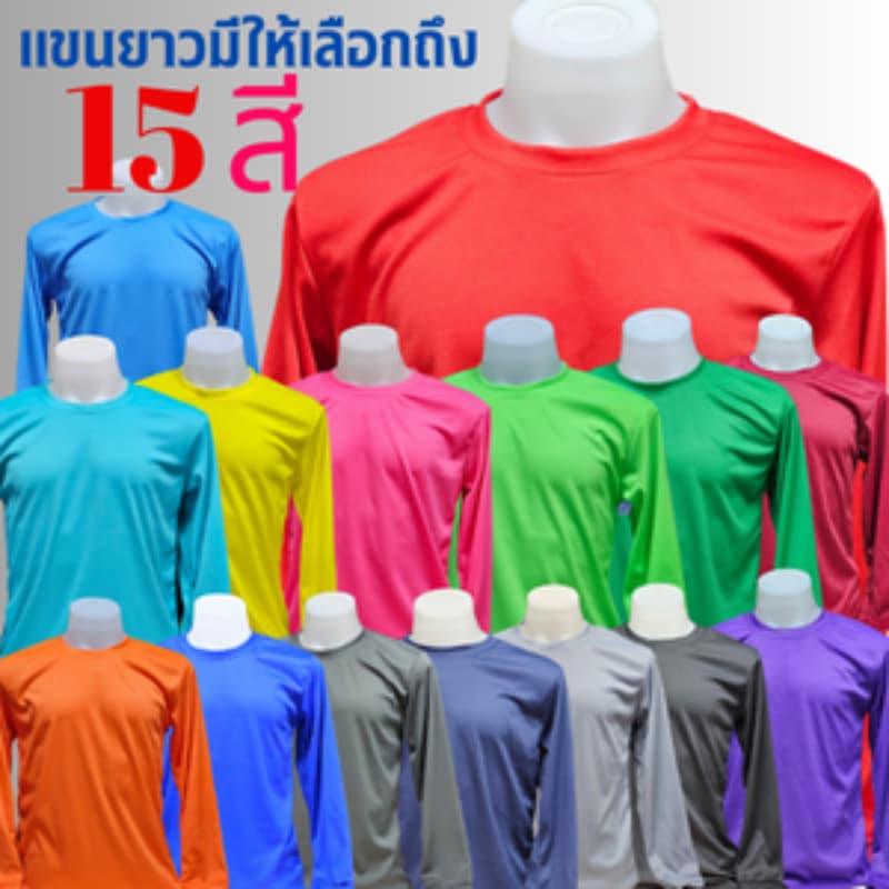 เสื้อยืดคอกลมแขนยาวใส่ทํางานทํานาทําไร่พร้อมส่ง12 สี มีไซร์ m xl xxl ผ้าไมโคร หนา 145 แกรมโพลีเอาเตอร์หนา 145…