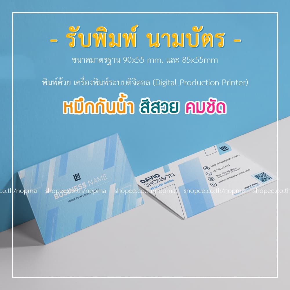 รับพิมพ์ นามบัตร บัตรสะสมแต้ม การ์ดขอบคุณ thank you card รับปริ้น Business card สําหรับลูกค้ามีไฟล์พร้อมพิมพ์
