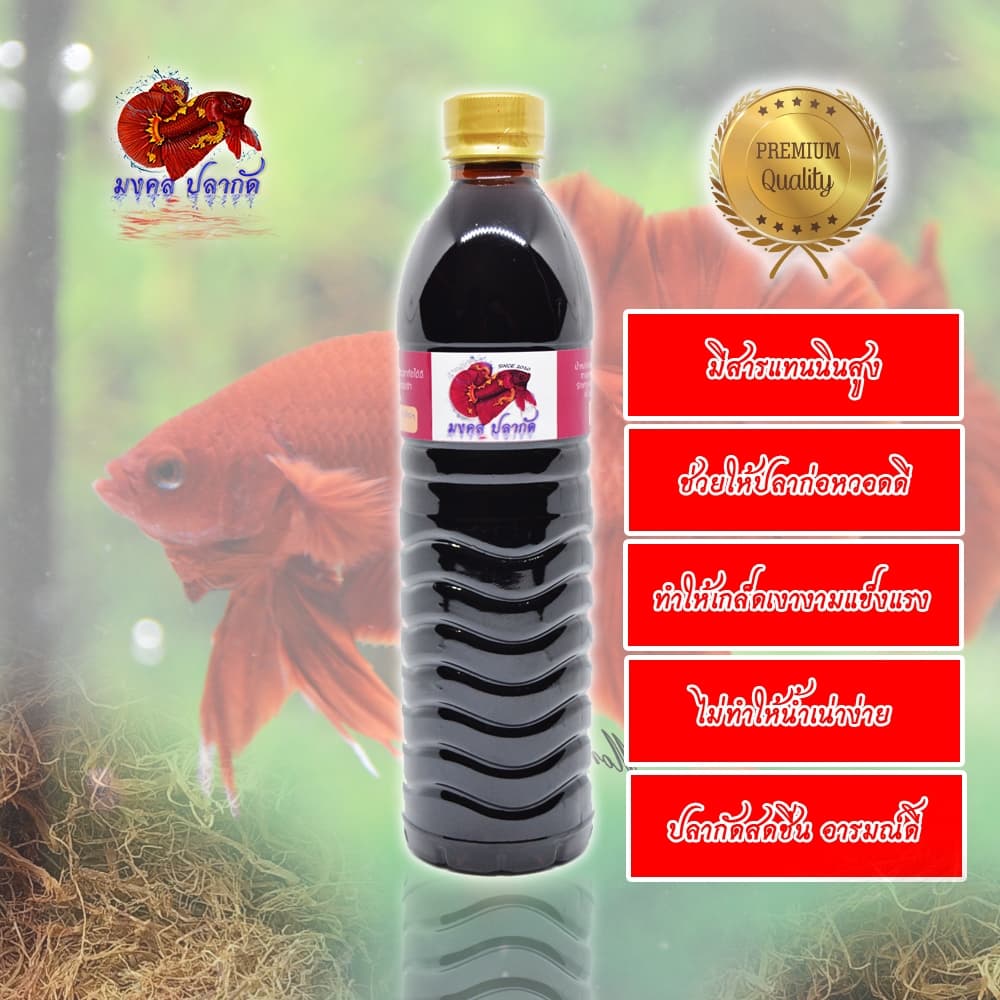 น้ําหมักสีเสียด สําหรับปลากัด (ขนาด 600 มิลลิลิตร)
