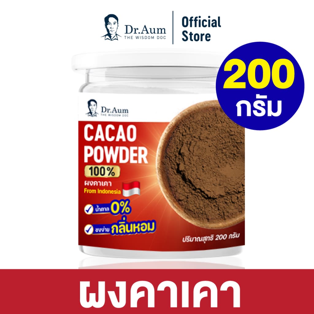 Dr.Aum ผงคาเคา Cacao Powder จากประเทศอินโดนีเซีย ขนาด 200 กรัม รูปที่ 1