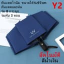 *ส่งฟรี* ร่มอัตโนมัติ ร่มกันฝน UV ร่มกันแดด กันUV ร่มกันยูวี พับได้ ร่มกันแดดไวนิล Umbrella <พร้อมส่งในไทย>…
