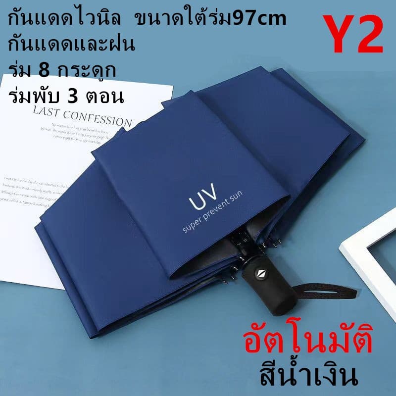*ส่งฟรี* ร่มอัตโนมัติ ร่มกันฝน UV ร่มกันแดด กันUV ร่มกันยูวี พับได้ ร่มกันแดดไวนิล Umbrella <พร้อมส่งในไทย>…