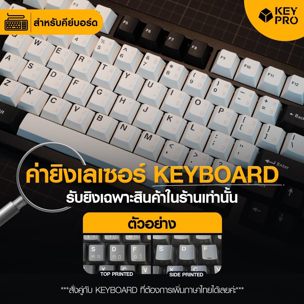 ค่ายิงเลเซอร์ คีย์ไทย คีย์บอร์ด Keypro Laser Key THAI ภาษาไทย คีย์แคปไทย คีย์ไทย Mechanical Keyboard
