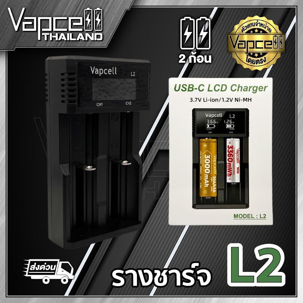 (เเท้100%) รางชาร์จถ่าน Vapcell L2 เครื่องชาร์จถ่าน 2 ช่อง ชาร์จไว ตัดไฟเอง รองรับถ่านขนาด AA AAA 1.2v และ…