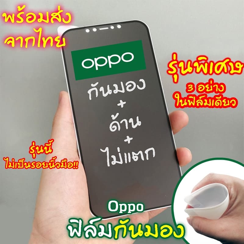 กันมองกันเสือก ฟิล์มด้าน งอได้ ไม่แตก For OPPO a18 a57 a16 a16k a15 a17k a60 a53 a54 a17 a31 a38 a74 a9 a5…