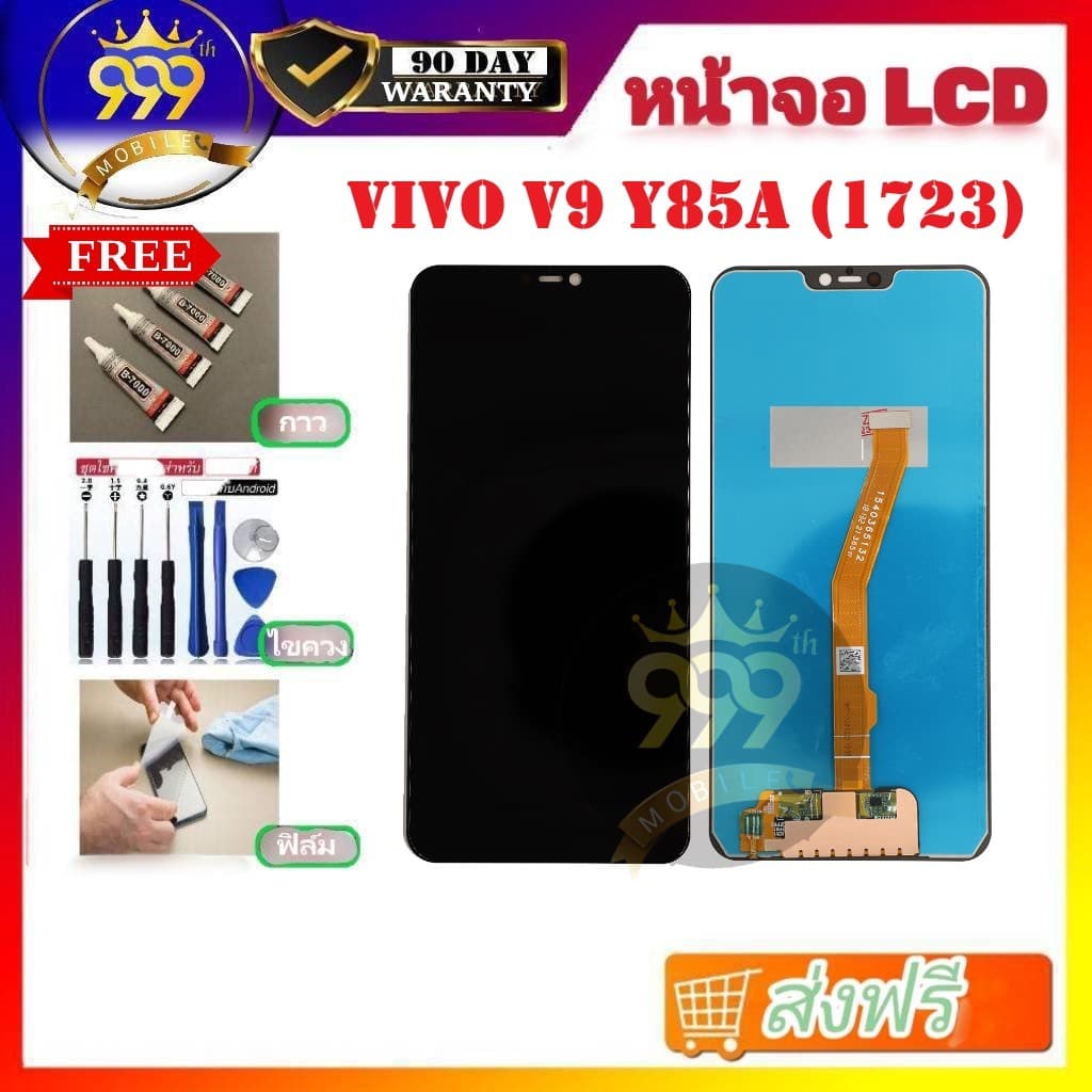 อะไหล่หน้าจอ LCD ใช้ได้สําหรับ จอVIVO V9 Y85A (1723) แถมฟิล์ม+แถมชุด+ไขควง รับประกันสินค้า 90 วัน พรอมส่ง