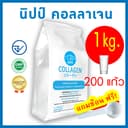 ⭕ Nipp! Hydrolyzed Fish Collagen peptide (นิปป์ คอลลาเจน) 1kg ดูแลผิวและข้อ