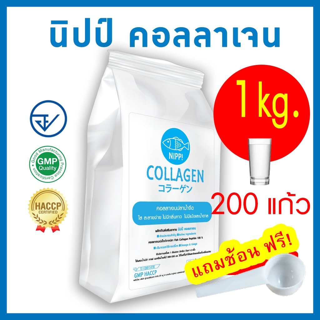 ⭕ Nipp! Hydrolyzed Fish Collagen peptide (นิปป์ คอลลาเจน) 1kg ดูแลผิวและข้อ