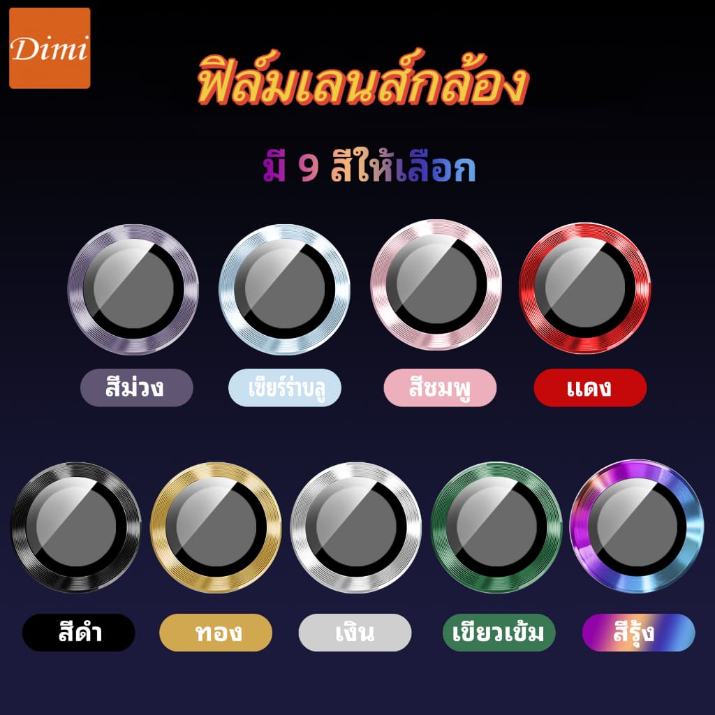 ฟิล์มเลนส์กล้อง สําหรับไอโฟนทุกรุ่น i11-12-11pro-11promax-12pro-12promax-13-13pro-13promax-14-14pro-14promax