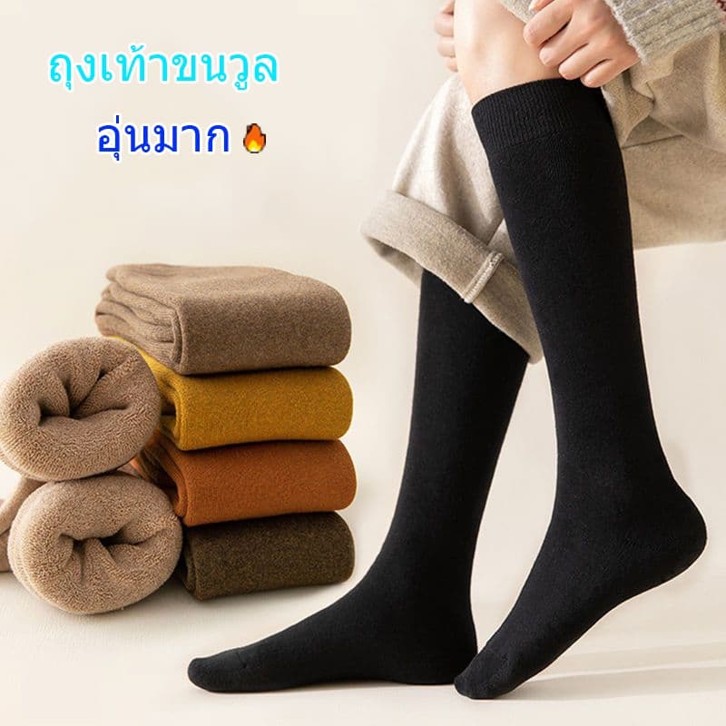 อุ่นมาก ถุงเท้าขนวูล ความยาวพิเศษ ชาย+หญิง ถุงเท้ากันหนาวผู้ใหญ่