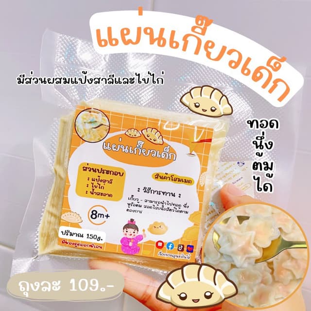 บะหมี่ไข่+แผ่นเกี๊ยวเด็ก (เรื่อของลูกแชร์กันได้)