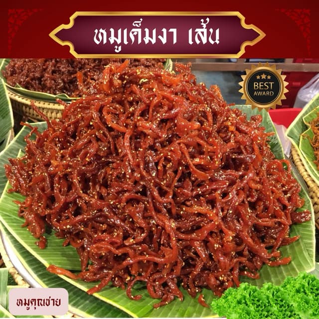 หมูเค็มงา เส้น น้ําหนัก 500 กรัม