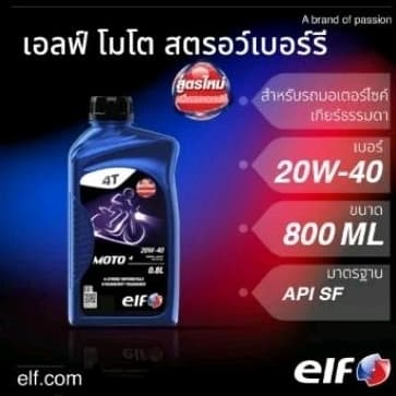 elf (เอลฟ์) น้ํามันเครื่อง MOTO4 20W-40 กลิ่นสตรอว์เบอร์รี่