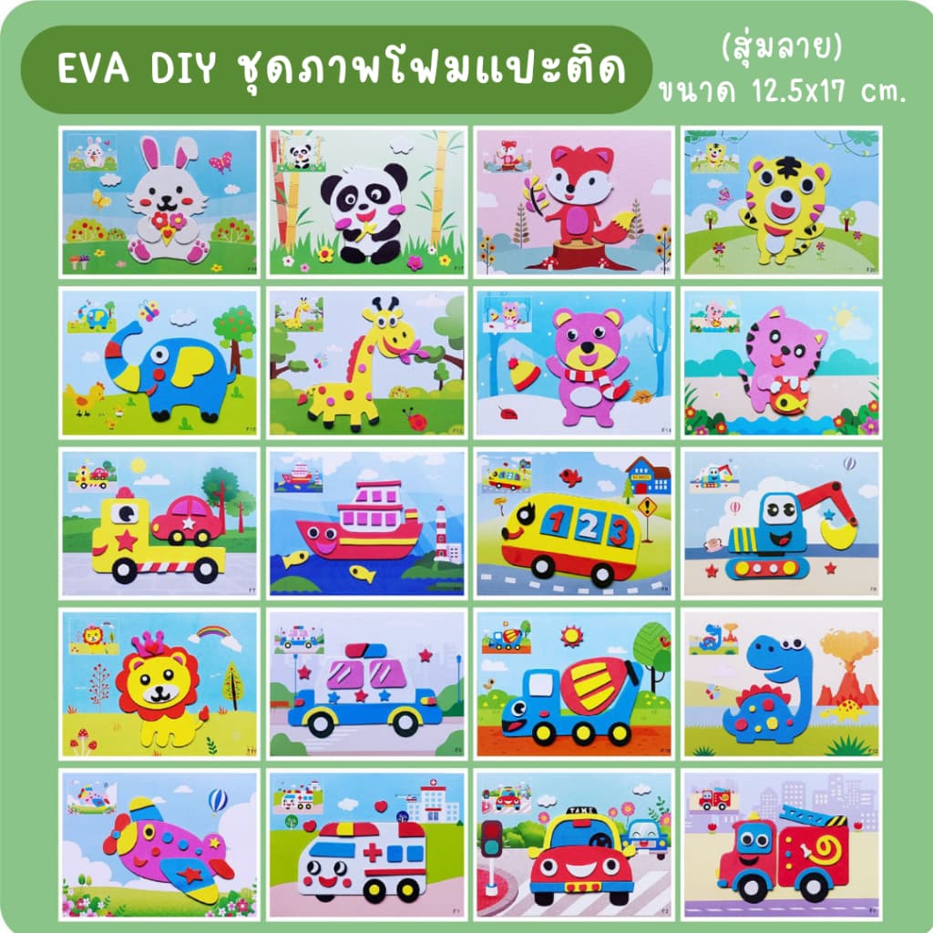 สติ๊กเกอร์โฟม สามมิติ ทําด้วยมือ DIY แผ่นโฟม EVA ภาพตัดปะ ของเล่นแนวศิลปะ ของเล่นงานประดิษฐ์เสริมพัฒนาการ