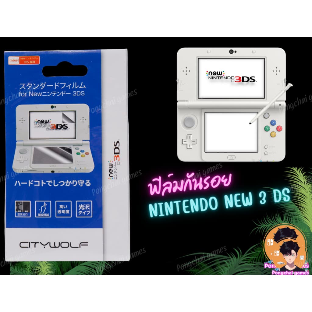 ฟิล์มกันรอย nintendo new 3ds ซองไม่ตรงปกนะครับ