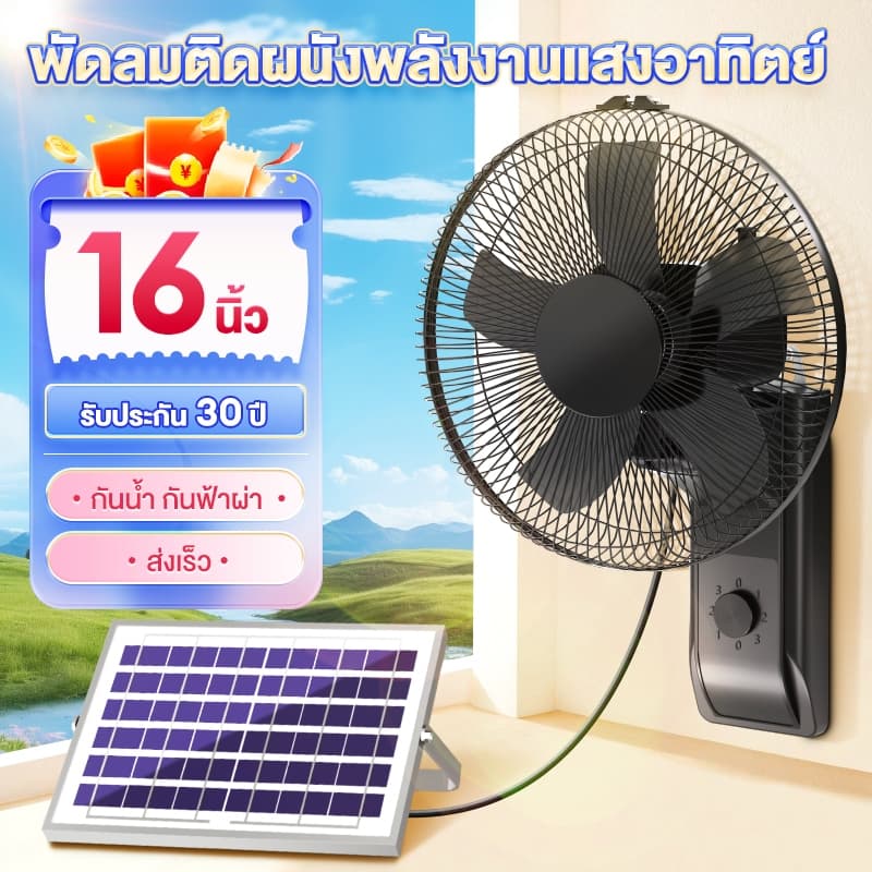 พัดลมโซล่าเซลล์ 18 นิ้ว 5ใบพัด ใช้งานกับไฟฟ้า พัดลมตั้งโต๊ะ ความเร็วลม 3ระดับ พัดลมติดผนังพลังงานแสงอาทิตย์