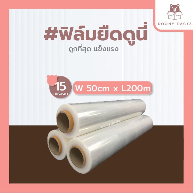 ฟิล์มยืด ยาว 300เมตร กว้าง 50cm 15ไมครอน น้ําหนัก 1.45kg ฟิล์มพันพาเลท Stretch Film