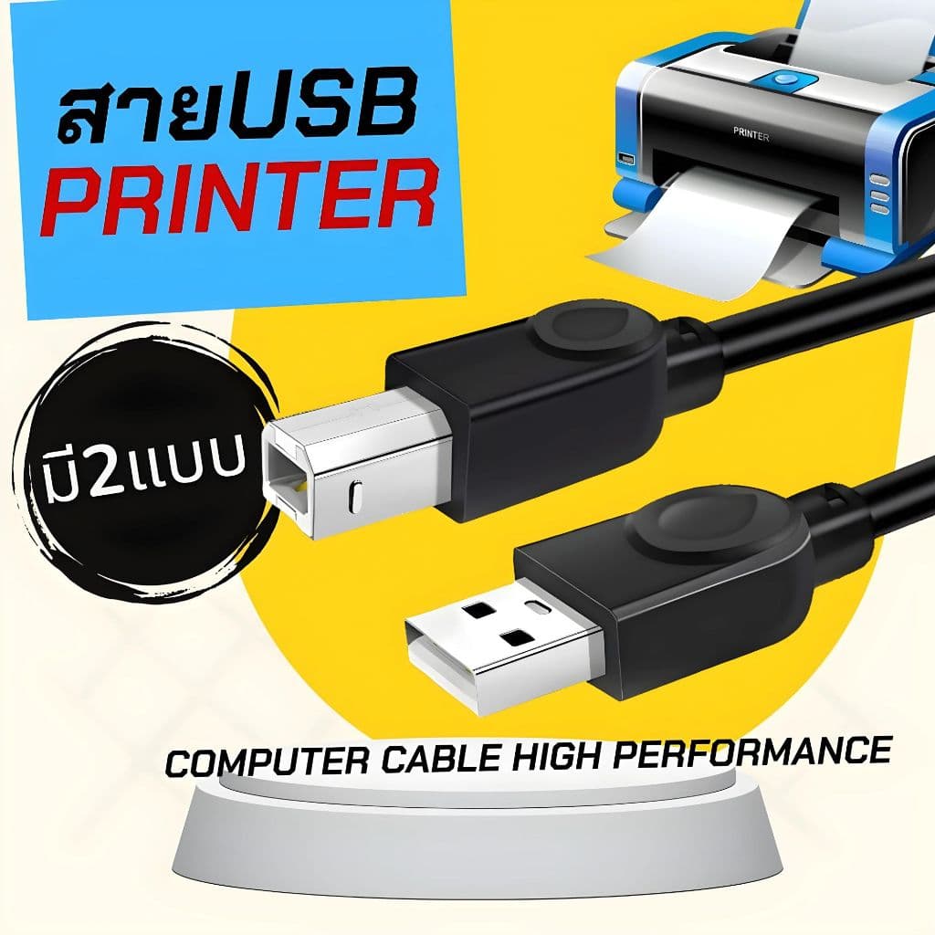 (USB-AB) สาย USB ปริ้นเตอร์ CABLE USB PRINTER สายงานดี V2.0 ความยาว 1.3-9 เมตร 🌷