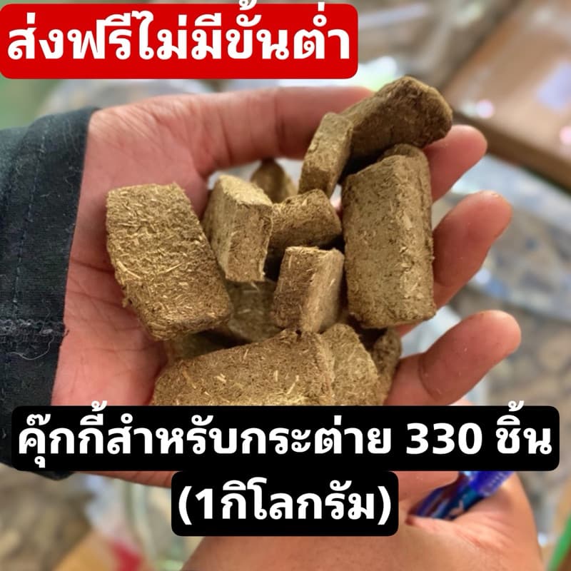 ส่งฟรี คุ๊กกี้หญ้าทิโมธี ไม่ผสมแป้ง 330ชิ้น 1 กิโล สําหรับกระต่าย