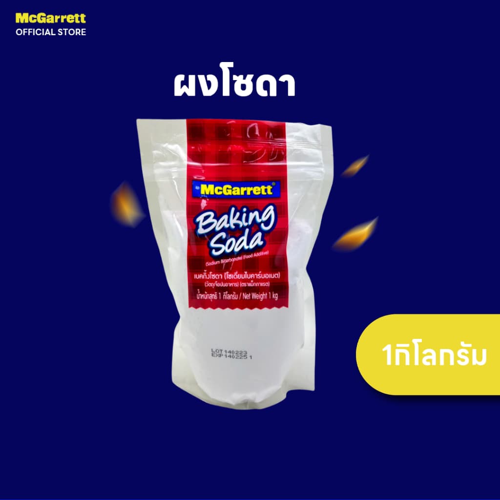 แม็กกาแรต เบคกิ้งโซดา (ผงโซดา) 1 กก. วัตถุเจือปนอาหาร อย. ทําเบเกอรี่ | McGarrett Baking Soda (Sodium…