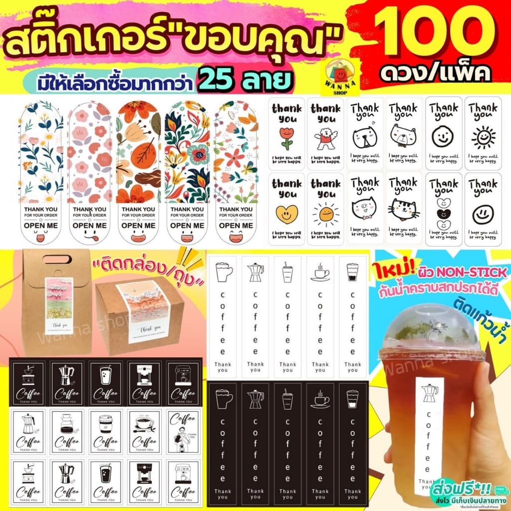 ส่งฟรี สติกเกอร์ขอบคุณ WANNA thank you 100 ดวง /แพ็ค (มีให้เลือก 40แบบ) สติ๊กเกอร์ขอบคุณ สติกเกอร์เบเกอรี…