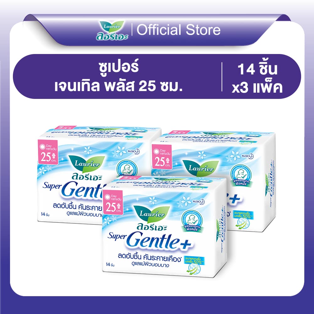 ลอรีเอะ ซูเปอร์เจนเทิลพลัส ผ้าอนามัย,ผิวแพ้ง่าย กลางวัน25ซม.14ชิ้น Laurier Super Gentle+25 cm.14pcs