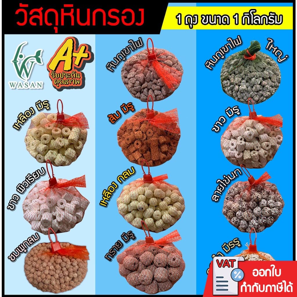 วัสดุกรอง หินกรอง ตู้ปลา หินภูเขาไฟ (ถูกที่สุด ดีที่สุด)