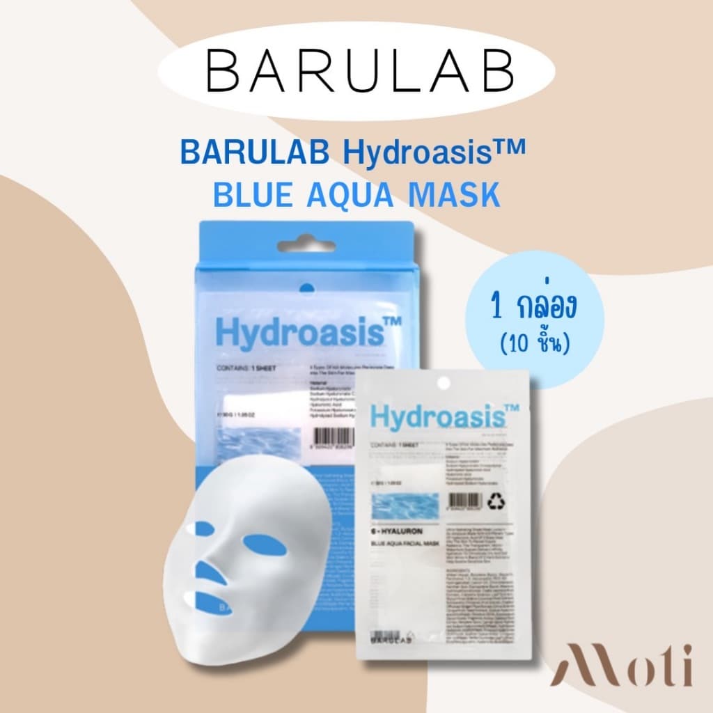 BARULAB Hydroasis BLUE AQUA MASK มาส์กโอเอซิส สูบน้ําให้กับผิว ด้วยนวัตกรรมขั้นกว่าของการเติมน้ําผิว